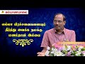 எல்லா பிரச்சனைகளையும் தீர்த்து வைக்�