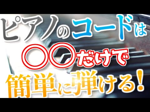 こども学科 【特別編】古賀ゼミ04 実技編〜コードは○○だけでカンタンに弾けちゃう話〜（主にキーボードを勉強したい人や保育士試験などを受験する人向き）