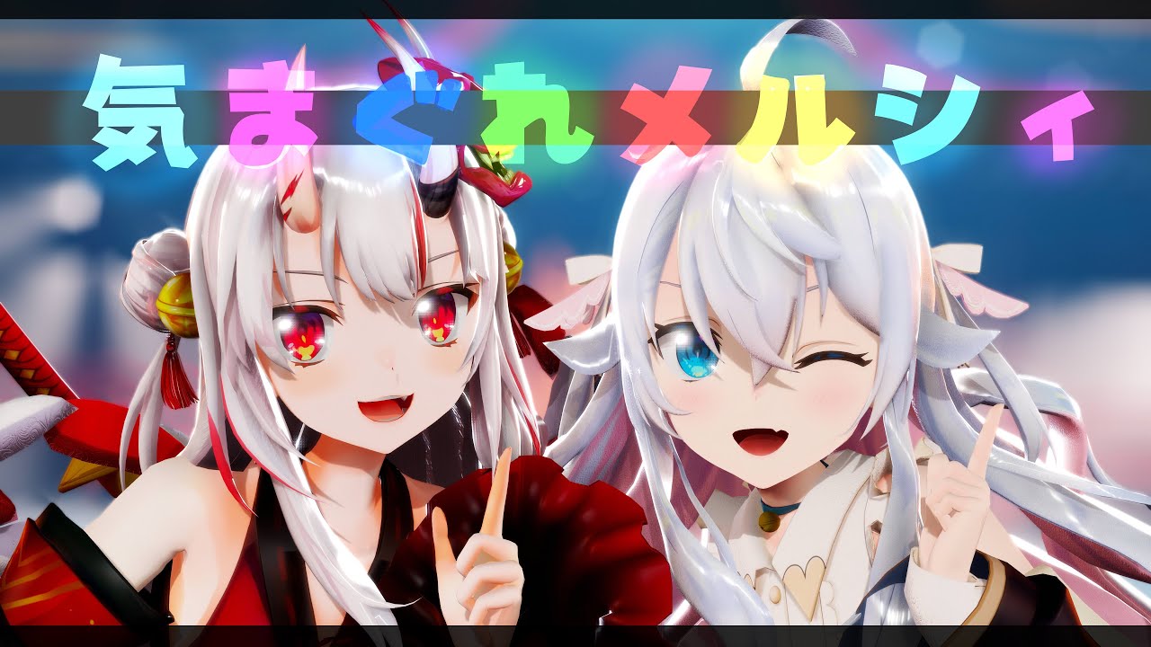 【4K】気まぐれメルシィ-coverd by百鬼あやめ×カグラナナ【full dance ver】