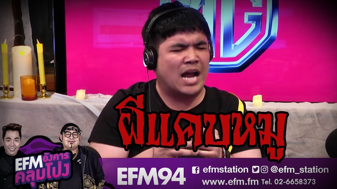 เรื่องหลอนจากแจ็ค 'ผีแคบหมู'