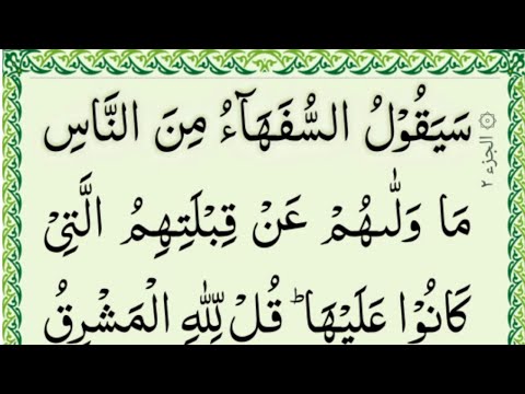 Doosra Para 02 Full { Quran 2nd para full HD arabic text } Surat Al-baqarah (para Sayaqool)
