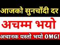 आजको सुनचाँदी दर Today Gold And Silver Rate In Nepal Today Gold Rate Tod