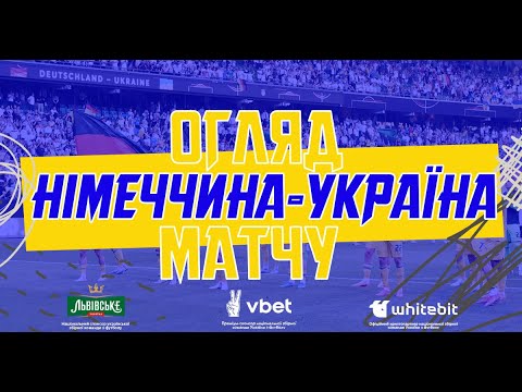 Німеччина — Україна — 3:3. Огляд матчу