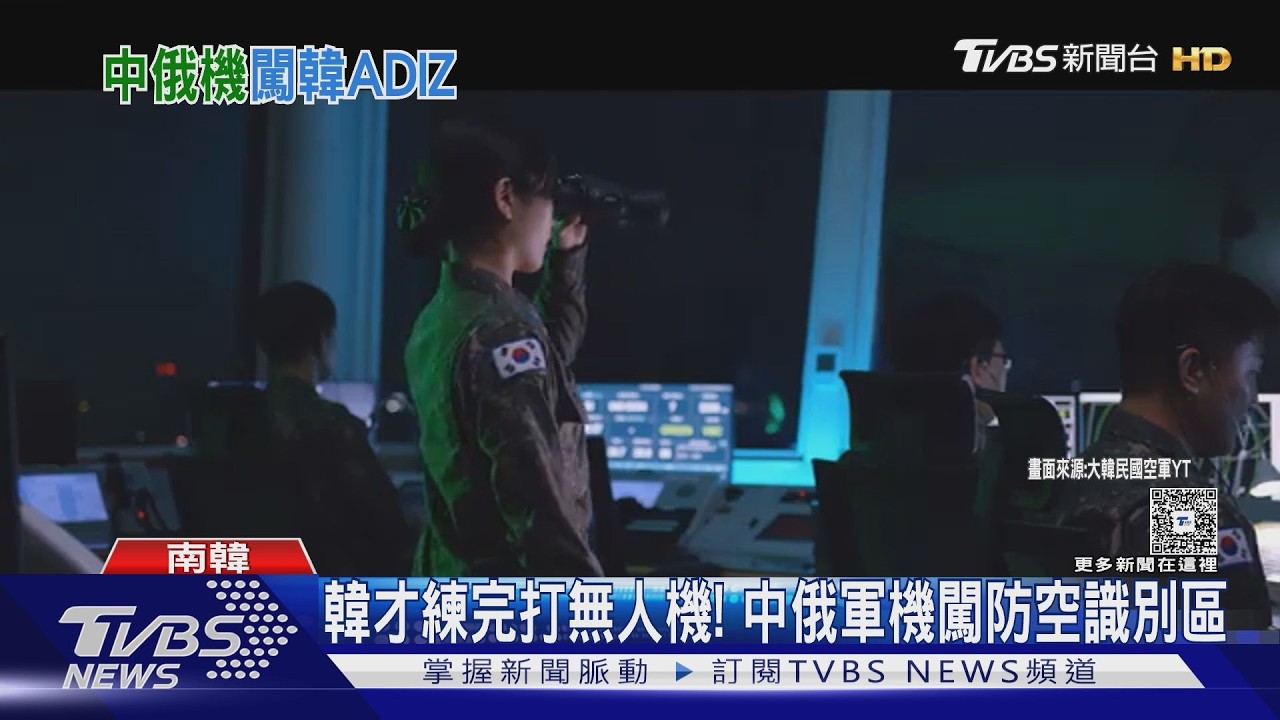 才練完打無人機！　中俄軍機闖防空識別區　韓戰機緊急升空
