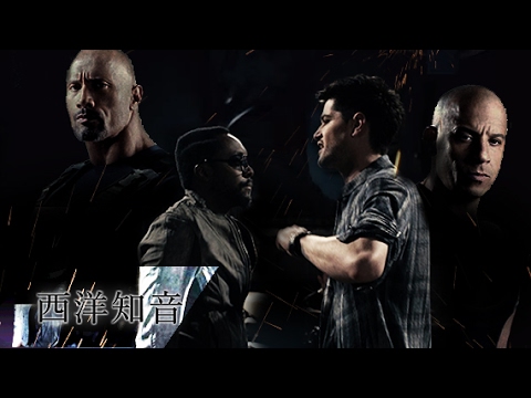 【玩命關頭8 】The Script手創樂團  Ft. will.i.am 威爾 /. Hall of Fame 名人堂 中文字幕