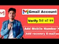 Gmail Verify Kaise Kare 2023 Gamil Se Phone Number Kaise Verify Kare Gmail Verify Kaise Karen