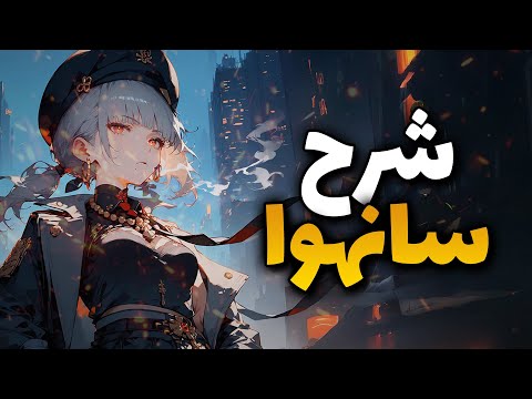 Sanhua Wuthering Waves guide video thumbnail