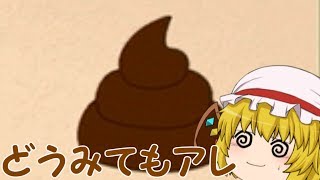 【ゆっくり実況】最強の脳トレをしてみたら巻きグ○だらけだった-脳トレアプリ実況プレイ-