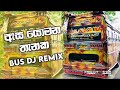 Asa Yomana Thanaka Dj Remix (ඇස යොමන තැනක) | Ajith Muthukumarana (Mix Hunter) | Sinhala Dj Remix