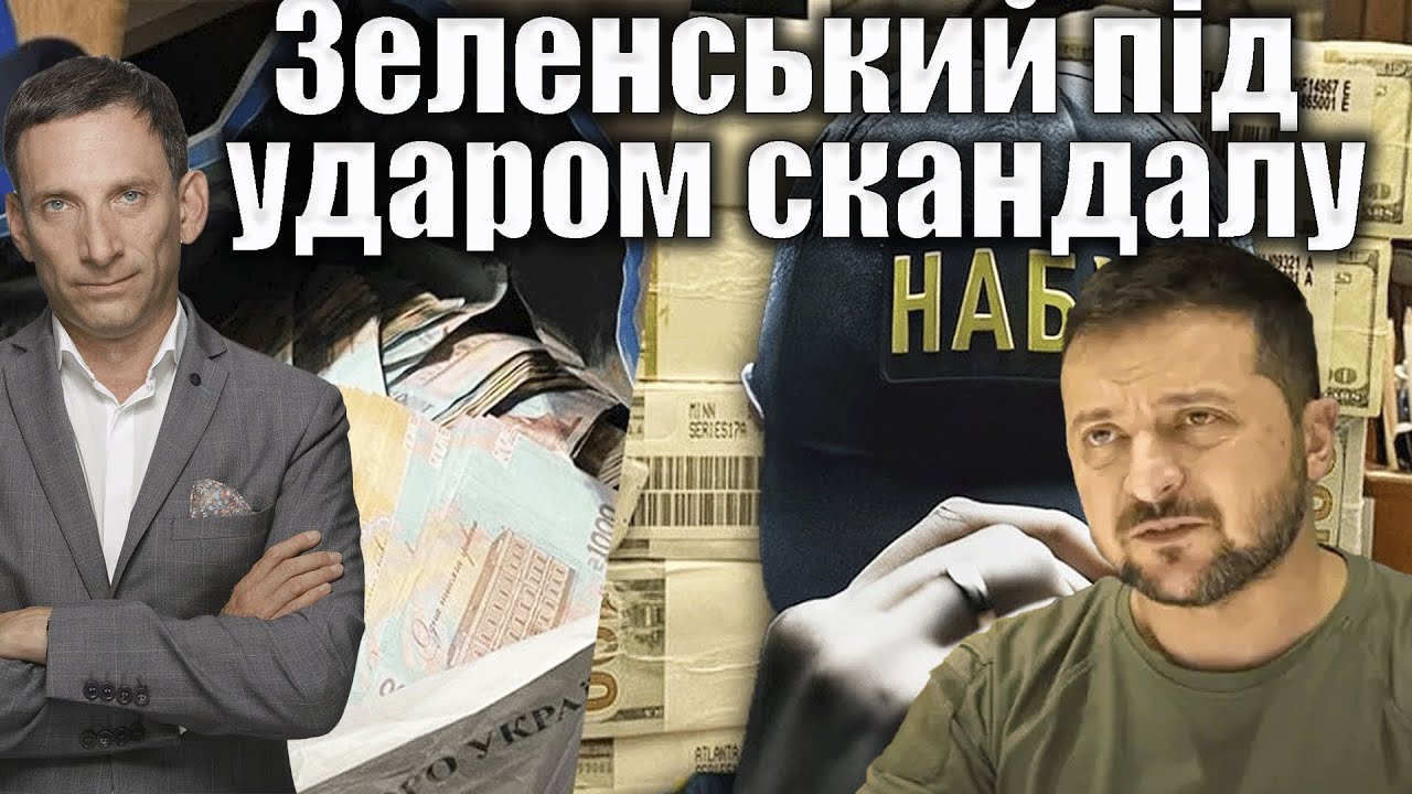 Зеленський під ударом скандалу | Віталій Портников @pryamiy