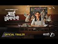 Baai Tujhyapayi Official Trailer Marathi ZEE5 Original Kshitee Jog Sajiri Joshi Watch Now