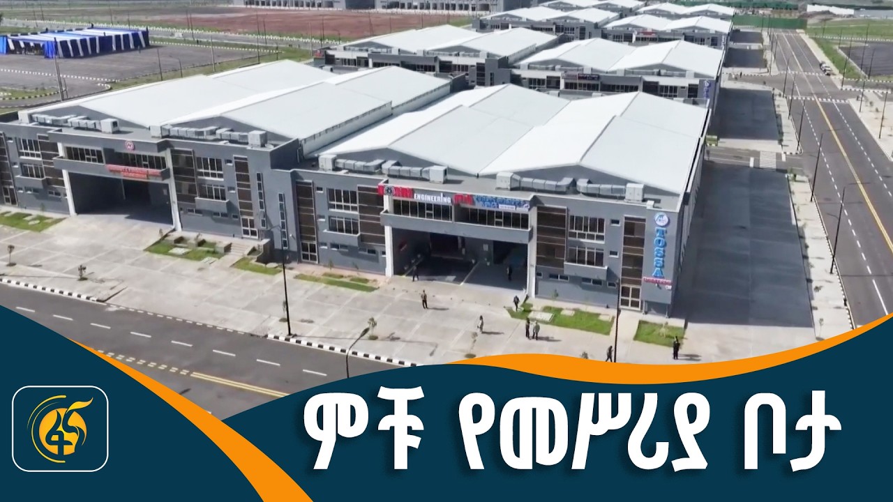 የገላን ጉራ ኢንዱስትሪ ፓርክ  ምን አካቷል?