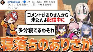 ありさかに寝落ちチャットのことを聞く胡桃のあ【夜乃くろむ/うみんぐ/ぶいすぽっ！/ふらんしすこ/Kinako/切り抜き/Overwatch/まとめ】