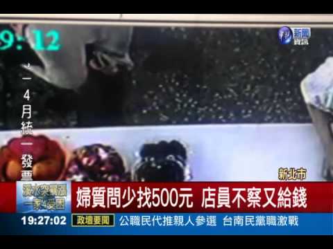 找錢迅速塞包包 女騙子坑水果行