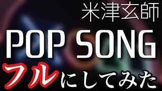 [FULL] Kenshi Yonezu - POP SONG (Our Expectation)