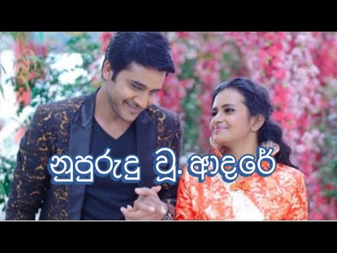 Nupurudu Wu Adare (Hagumbara Neth Kalman Pura) WAS World