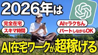 【ほんとに簡単】1日たった30分でできる在宅スマホ副業のおすすめを紹介します！【在宅ワーク】【AI副業】