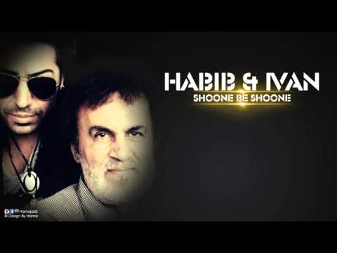 Habib feat Ivan Shoone be shoone حبيب و آيوان