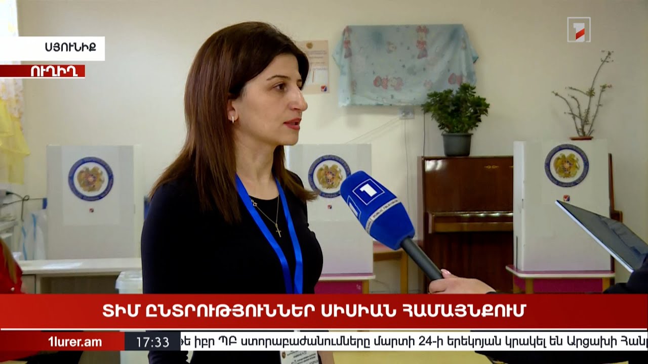 ՏԻՄ ընտրություններ Սիսիան համայնքում | ՈՒՂԻՂ