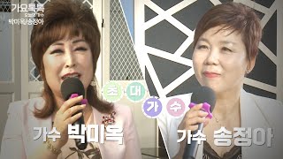 광주방송 전철완&박선주 가요톡톡 가수 박미옥 /가수 송정아