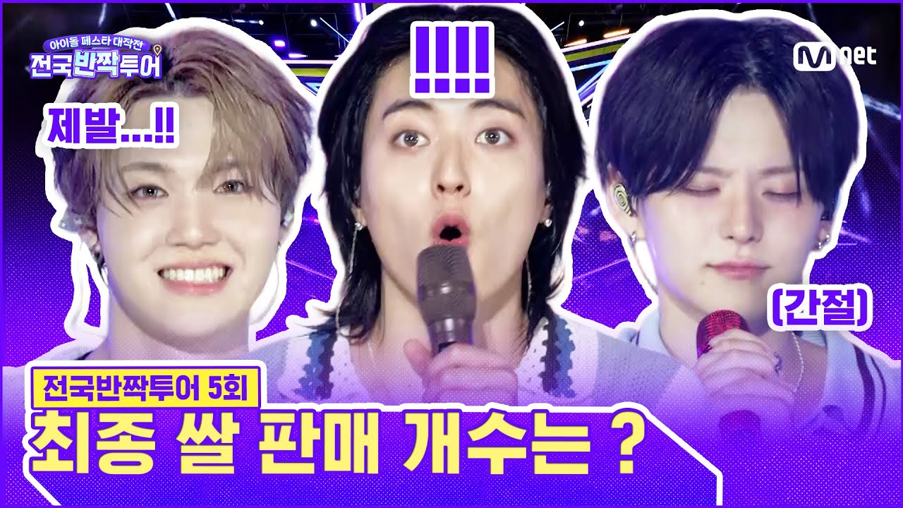 적은 인구수, 쉽지 않았던 쌀 판매로 고군분투한 트레저의 하루, 과연 최종 쌀 판매 개수는? | #전국반짝투