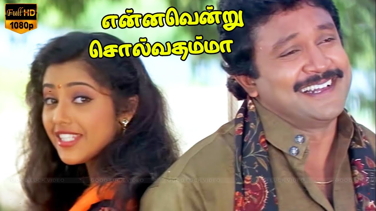 Ennavendru Solvathamma Song Lyrics | Rajakumaran | S. P. Balasubrahmanyam