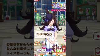 [ウマ娘]ライスシャワー　七夕ボイス