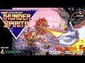 OST Thunder Spirits サンダースピリッツ 1991
