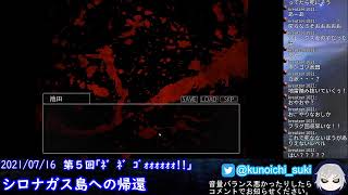 シロナガス島への帰還  ５【実況プレイ】