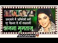 Anjana Mumtaz Biography In Hindi जब एक हसीन अभिनेत्री को ज�