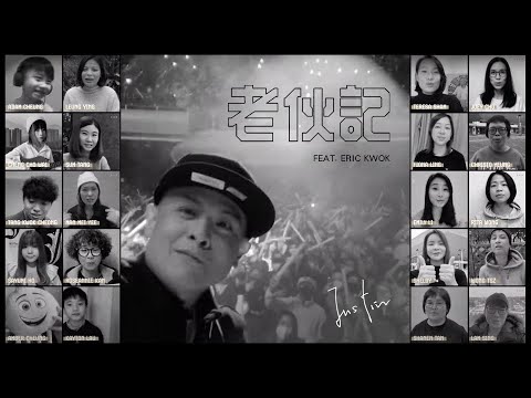 Justin 側田 -《老伙記》(feat. Eric Kwok) MV