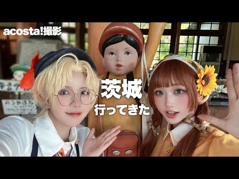 初めての茨城、こんな場所で撮影できるんだ…！自然に囲まれた1泊2日【大子町Vlog】