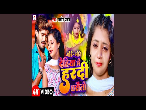 Gore Gore Dehiya Mein Haradi Ghasaito — watch video