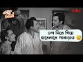 ঢপ দিতে গিয়ে হাতেনাতে পাকড়াও Basanta Bilap Sou