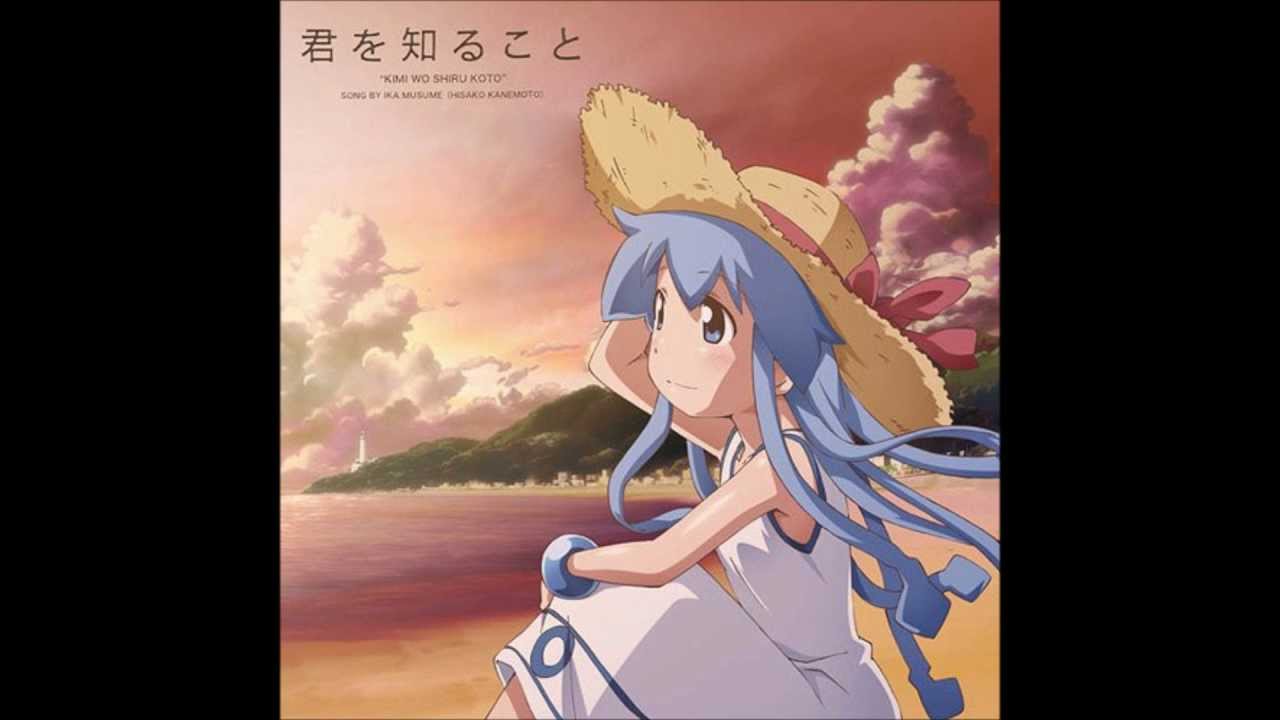 君を知ること Kimi wo Shiru Koto (侵略!?イカ娘 Shinryaku!? Ika Musume ED, FULL)