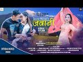 JAWANI - New Nepali Song 2023 || Kumar Moktan, Sita Lama, Gokul, Maya, Santu || Baishali Lama