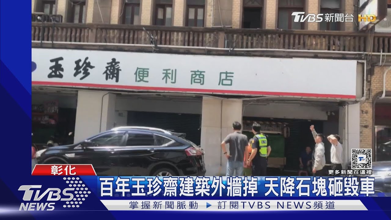 百年玉珍齋建築 外牆掉天降石塊砸毀車