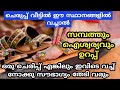 ചെരുപ്പ് വീട്ടിൽ ഈ സ്ഥാനങ്ങളിൽ വച്ചാ