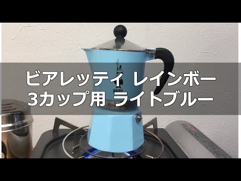 Moka pot Bialetti Moka Rainbow 3-cup Light Mėlyna video