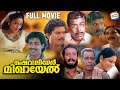 Chevalier Mikhael Full Movie Jagathy Thilakan Harisree Ashokan Comedy Movie