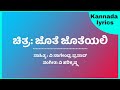 ಸುಮ್ಮನೆ ಸುಮ್ಮನೆ Summane Summane LKL Lyrics