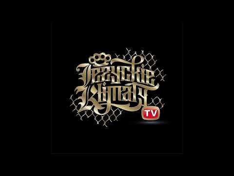 Chomiasty PzSP klika - Od dzieciaka (prod. Jeleń)