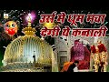 Khwaja New Kavvali 2025 More Angana Me Aaja Khawaja Ajmer Urs Kavvali New Kavvali 2025
