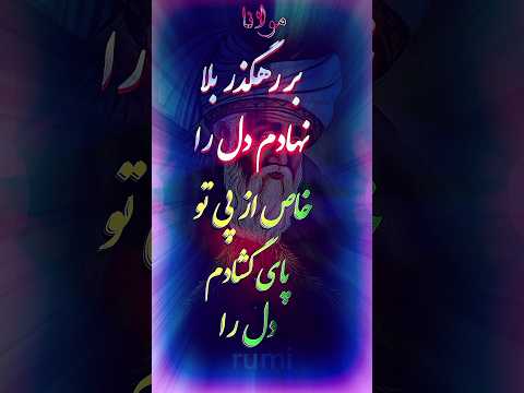 rumi - مولانا - دیوان شمس