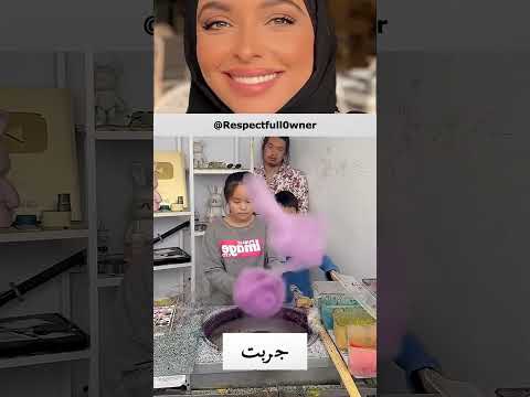 علّم أولاده سر غزل البنات 🍭 #shorts