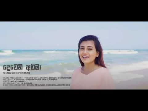 Dewani Amma (Lyrics) -  Shanudrie
