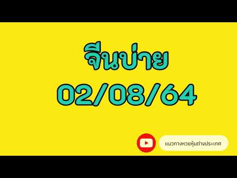 หวย หุ้น แม่น