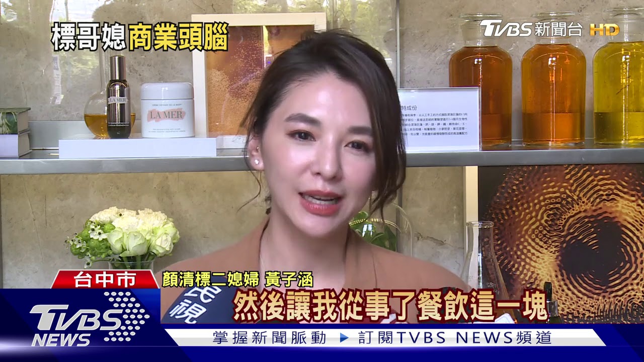 事業心!顏清標二媳黃子涵 開頂級涮涮鍋