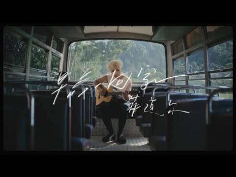 菲道尔 Firdhaus - 早点回家 LMK When You’re Home (Official Music Video)
