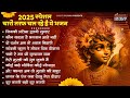 Radha Krishna Bhajan 10 राधा कृष्ण भजन Krishna Bhajan 2025 Krishna Ji Ke Bha